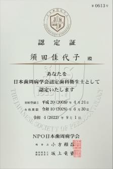 認定証