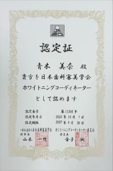 認定証