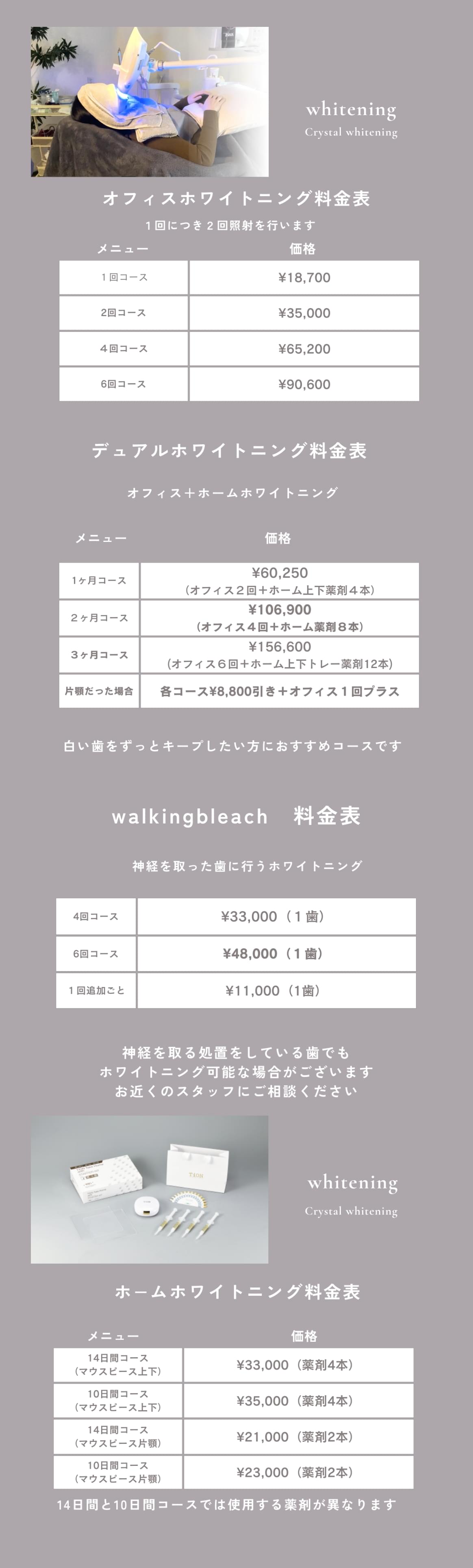 ホワイトニング料金表